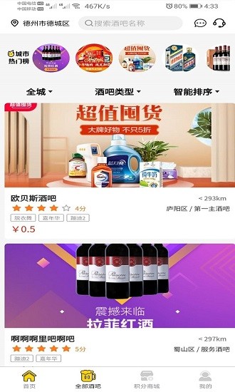 酒吧街預訂 v1.0.10 安卓版 3