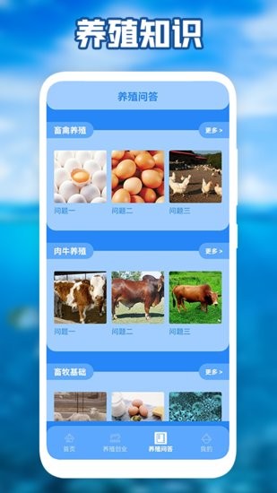養(yǎng)殖星小課堂軟件 v1.1 安卓版 1