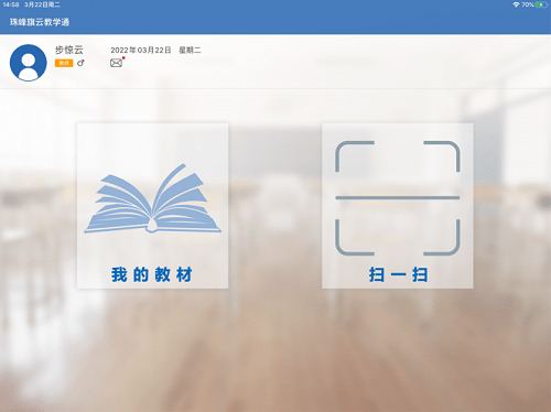西藏珠峰旗云教學通平臺pc版 v1.0.0.44487 最新版 0