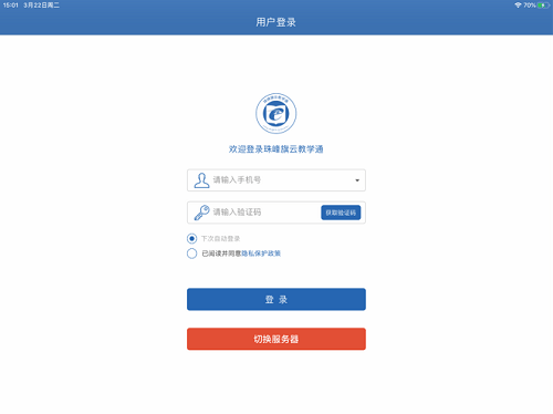西藏珠峰旗云教學通平臺pc版 v1.0.0.44487 最新版 2
