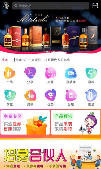 葡悅匯 v1.1.5 最新版 3