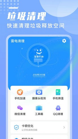 旻旻雷電清理最新版 旻旻雷電清理app