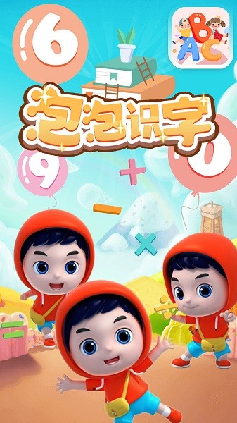 泡泡識(shí)字app