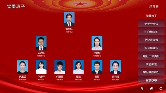 黨建可視平臺(tái)官方版 v3.1 安卓版 0