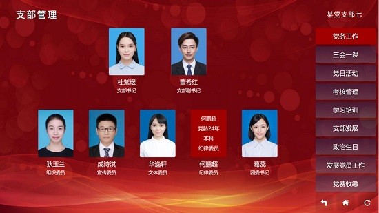 黨建可視平臺(tái)官方版 v3.1 安卓版 2