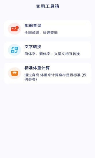 全能工具寶app