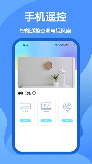泰捷遙控器app v1.0.0 安卓版 0
