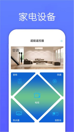 超能電視遙控器app v16.04.11 最新版 0