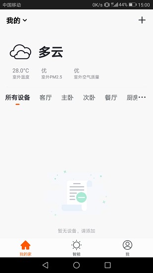 杰科智能app下载
