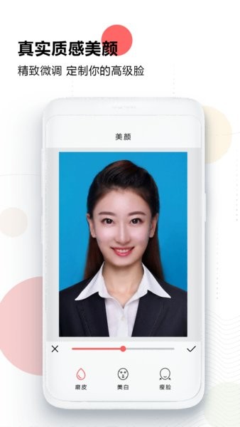證件照最美研究院app 證件照最美研究院官方版