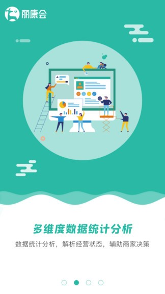 麗康會商家版 v1.7.1 安卓版 2