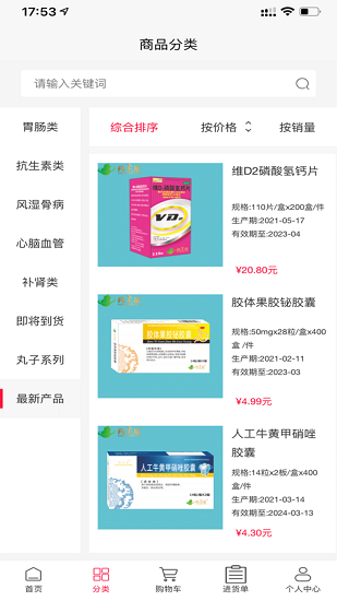 藥王星控銷平臺(tái) v1.1.60 安卓版 1