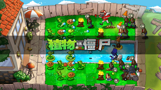 植物大戰(zhàn)僵尸陰間改版安卓 v1.0 測試版 1