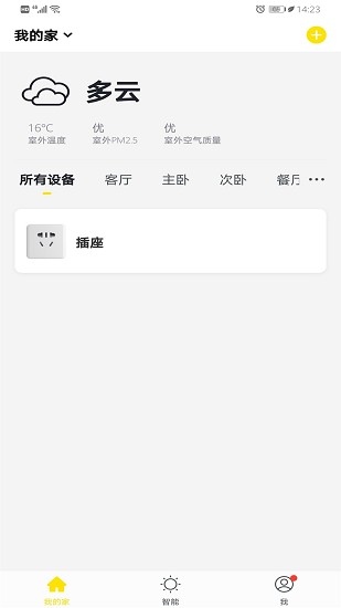 日上智家app v1.0.5 安卓版 0