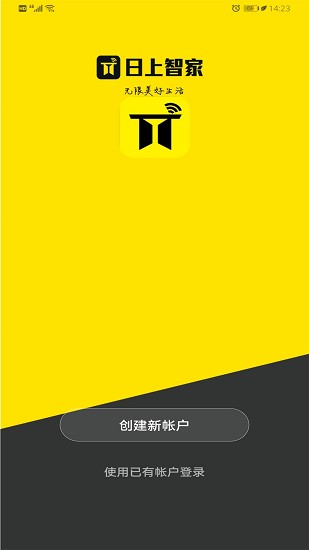 日上智家app官方版下載