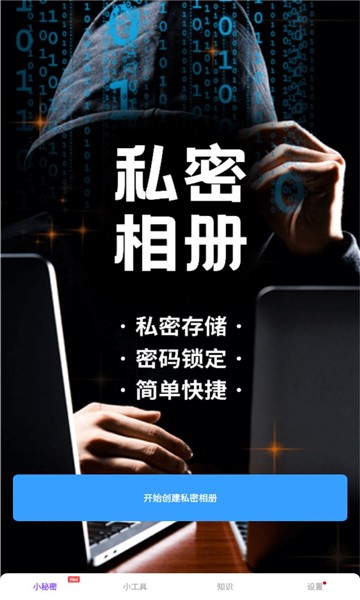 加密私有圖庫(kù)app v1.0.0 安卓版 1
