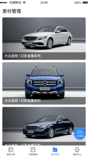 pfx商家版 1.0.1 安卓版 3