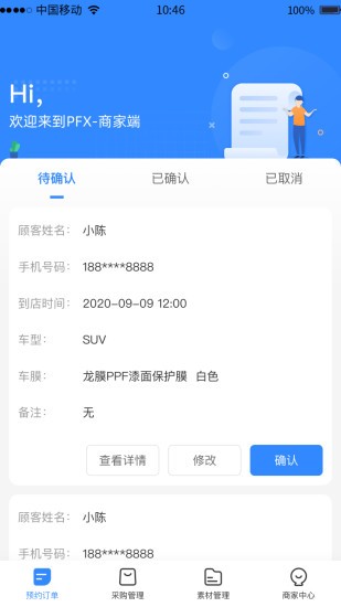 pfx商家版 1.0.1 安卓版 2