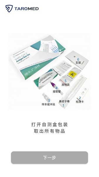 自測盒認證app下載