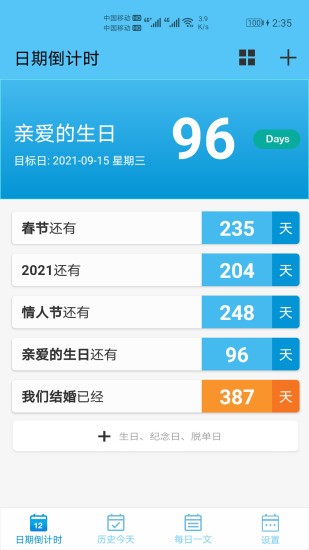 日期倒計(jì)時(shí)app v1.045 安卓版 0