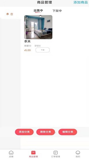 億萬(wàn)店商家軟件