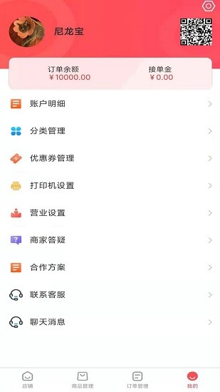 億萬(wàn)店商家 v2.2.0 安卓版 2