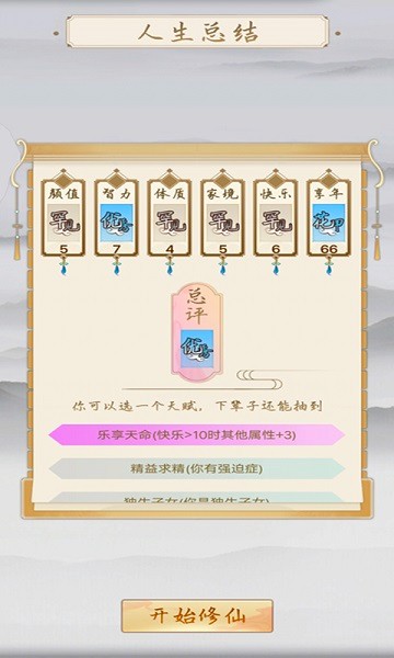 穿越人生模擬器 v1.2 安卓版 0