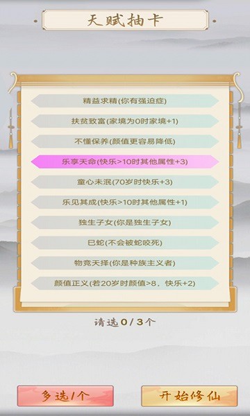 穿越人生模擬器 v1.2 安卓版 3