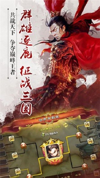 三國(guó)爭(zhēng)天下2手游（暫未上線） v1.0 安卓版 1