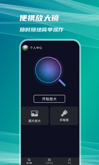 擴(kuò)展放大鏡軟件 v1.0.0 安卓版 0