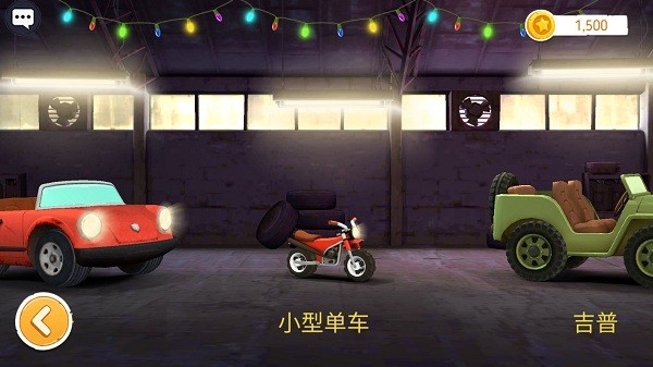 登山越野賽車1.0.3版本 v1.0.3 單機安卓版 3