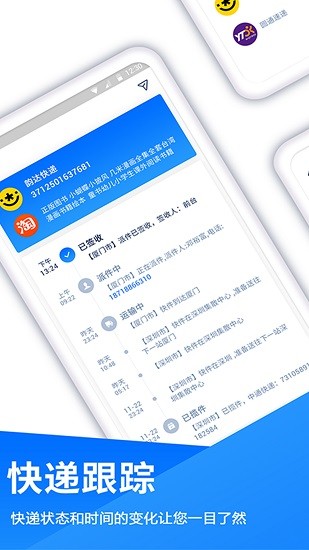 快遞查詢(xún)助手app v1.0 安卓版 0