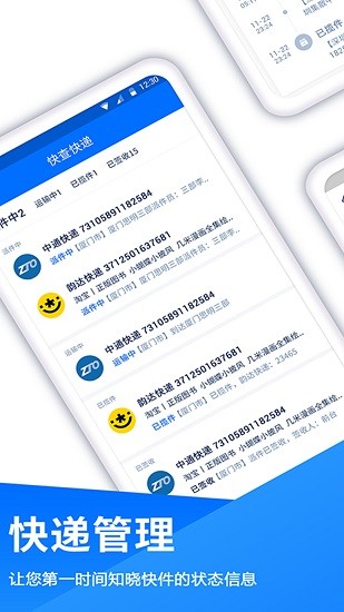 快遞查詢(xún)助手app下載