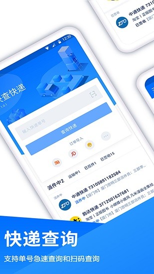 快遞查詢(xún)助手app v1.0 安卓版 2