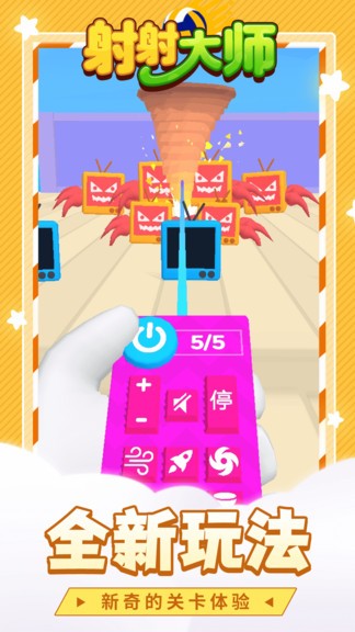 射射大師 v1.1.2 安卓版 0