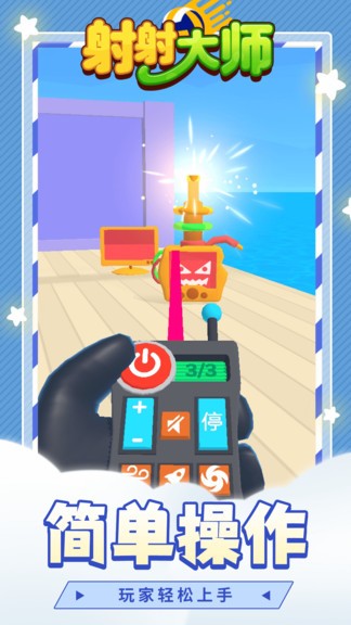 射射大師安卓版