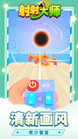 射射大師 v1.1.2 安卓版 3