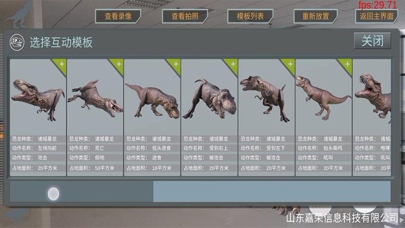 ar恐龍博物館軟件 v1.0 安卓版 1