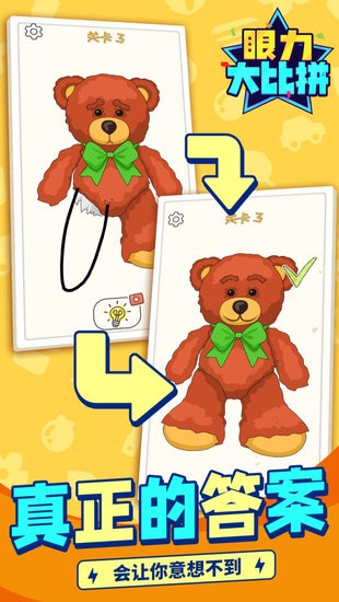 眼力大比拼游戲 v1.1.1 安卓版 2