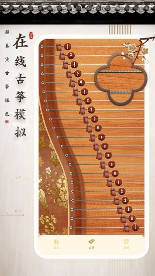 手機彈古箏安卓版軟件 v1.0.1 最新版 1