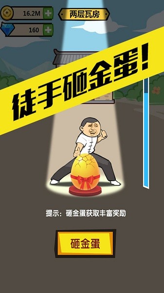 徒手劈磚小游戲 v1.0 安卓版 0