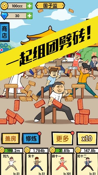 徒手劈磚免廣告版