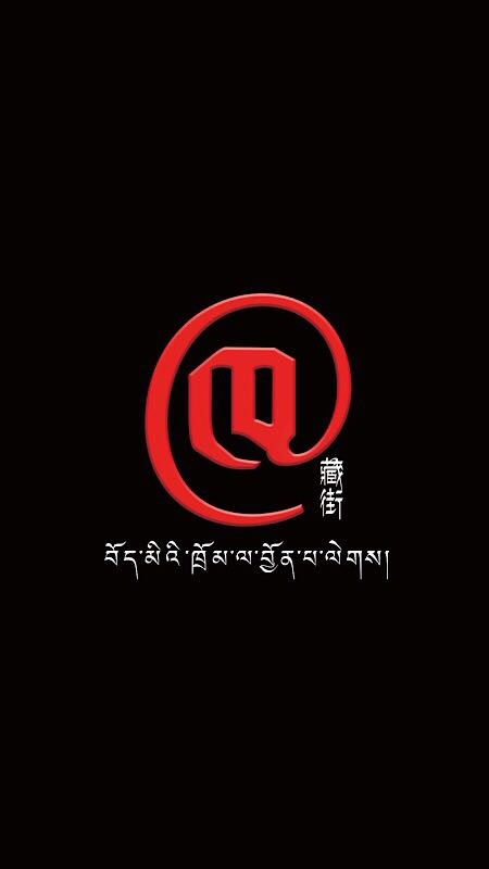 藏街客戶端 v1.8 安卓版 2