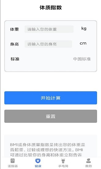 遙控器電視俯川 v1.0.7 安卓版 2