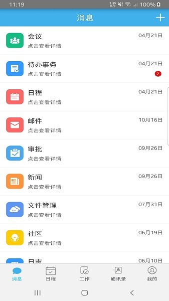 九恒OAapp下载 九恒OA软件下载