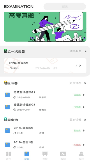 AI智學(xué)系統(tǒng)高考版最新版 v1.0.0 安卓版 0