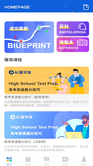 AI智學(xué)系統(tǒng)高考版最新版 v1.0.0 安卓版 3