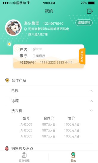 候保廠家端 v3.6 安卓版 3