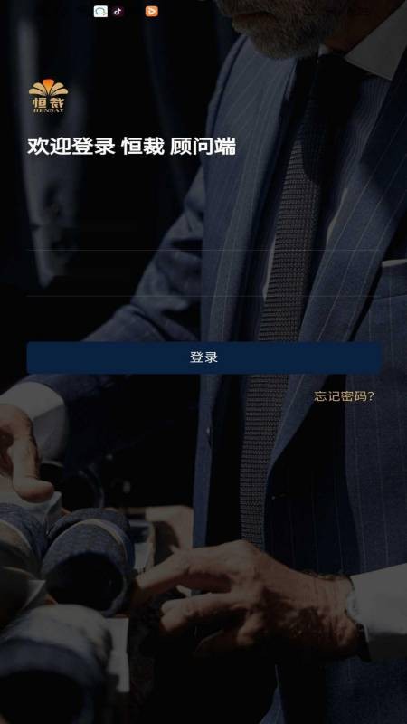 恒裁顧問端手機版 v1.0.1 安卓版 1