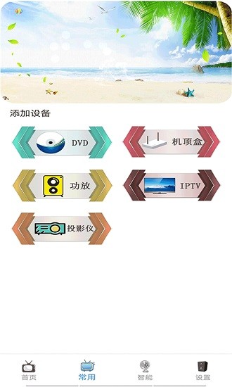 通用空調(diào)電視遙控器 v4.8.3 安卓版 1